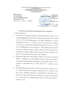 Образец заявления на ликвидацию академической задолженности в школе